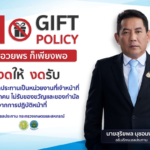 ประกาศกรมชลประทาน เรื่อง นโยบาย No Gift Policy จากการปฏิบัติหน้าที่ ประจำปีงบประมาณ พ.ศ. 2569