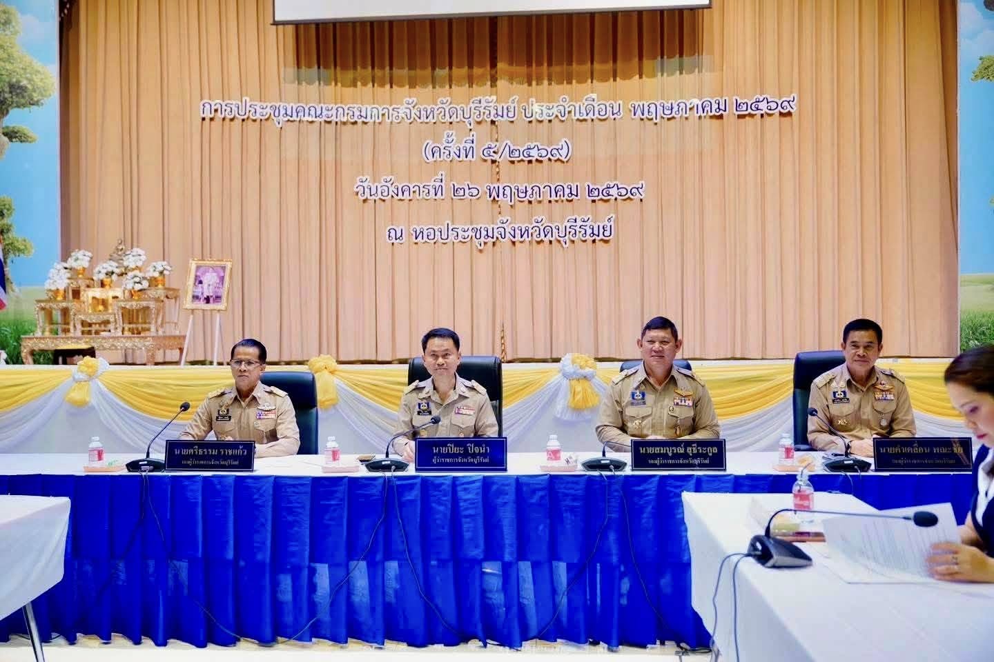 เข้าร่วมประชุมคณะกรมการจังหวัดบุรีรัมย์ ประจำเดือนพฤษภาคม 2569 (ครั้งที่ 5/2569)