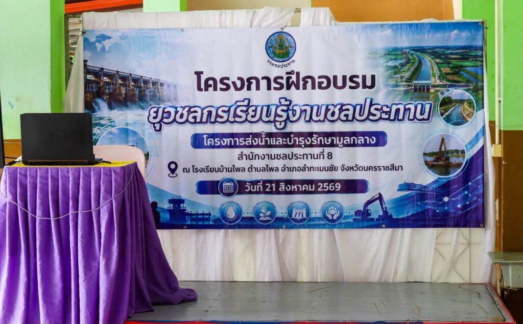 จัดโครงการฝึกอบรมยุวชลกรเรียนรู้งานชลประทาน (หลักสูตรในรั้วโรงเรียน) ประจำปีงบประมาณ พ.ศ.2569